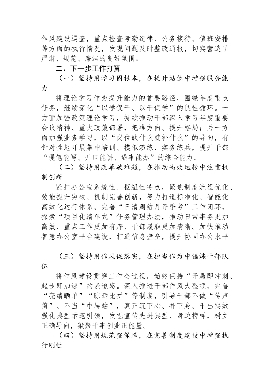 县委办公室2025年一季度工作总结_第3页