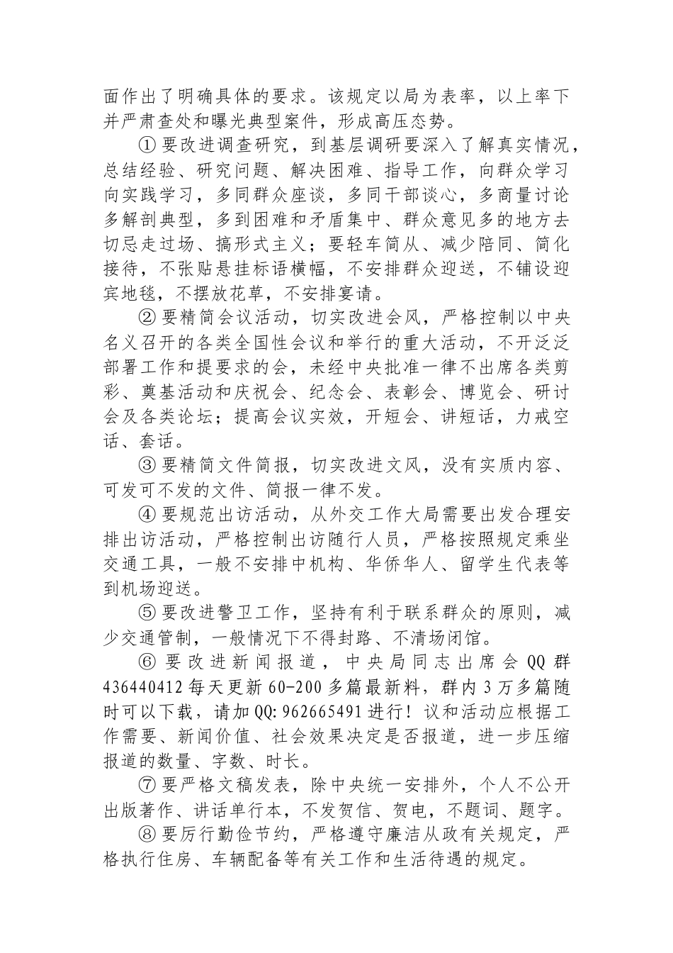 20250321深入贯彻中央八项规定精神学习教育专题辅导授课_第2页
