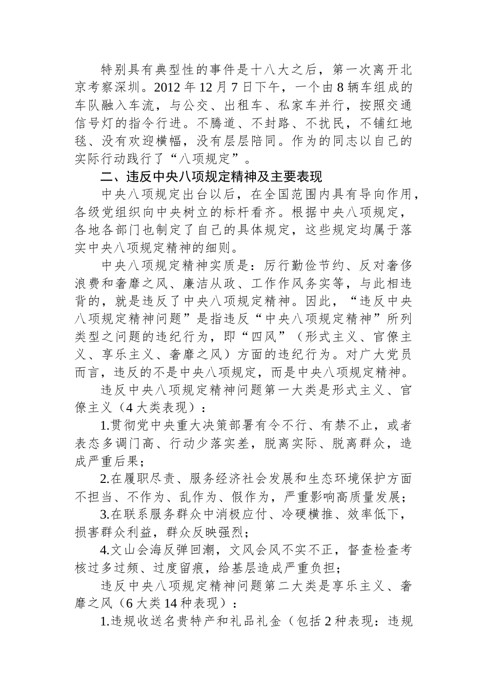 20250321深入贯彻中央八项规定精神学习教育专题辅导授课_第3页