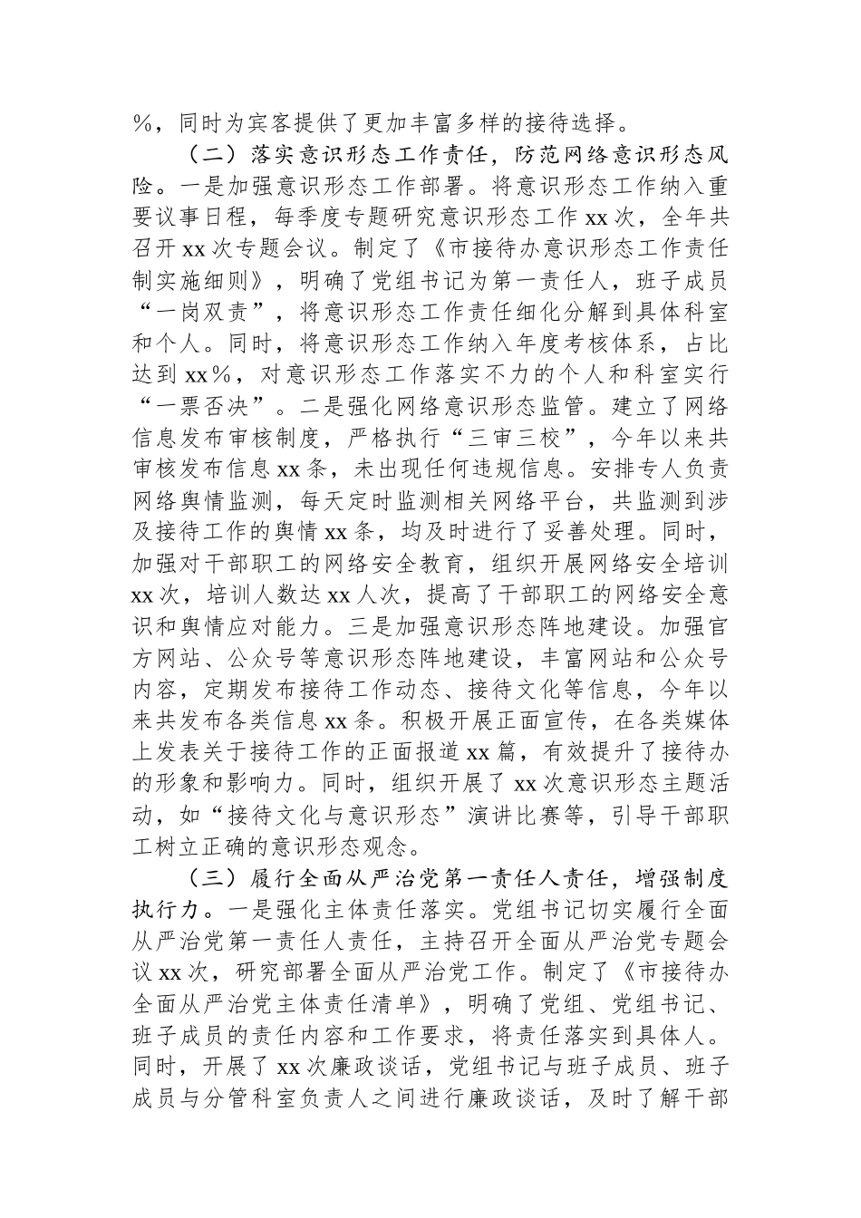 20250321市接待办机关党组落实巡察反馈意见整改工作完成情况报告_第2页