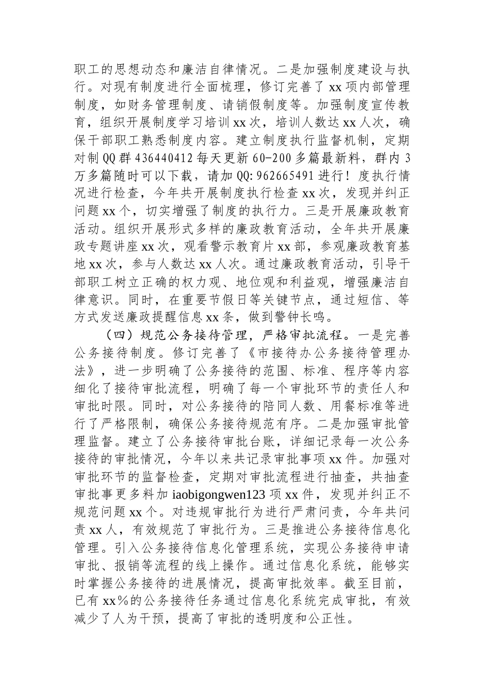 20250321市接待办机关党组落实巡察反馈意见整改工作完成情况报告_第3页