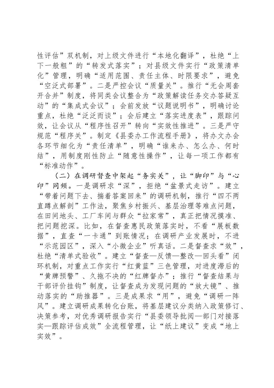 县委办公室主任在2025年八项规定学习教育读书班关于加强作风建设的研讨发言_第3页