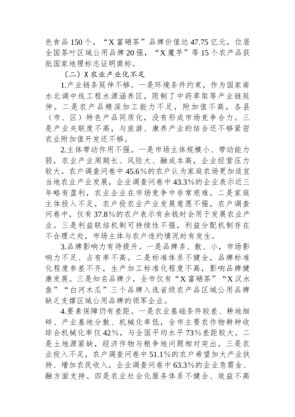 20250321市农业产业化发展调研报告：加快农业产业化发展推进和美乡村建设_第2页