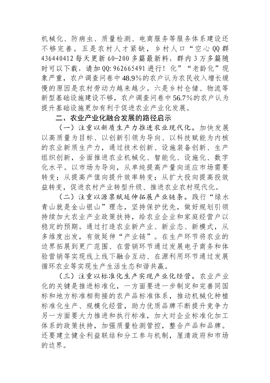 20250321市农业产业化发展调研报告：加快农业产业化发展推进和美乡村建设_第3页