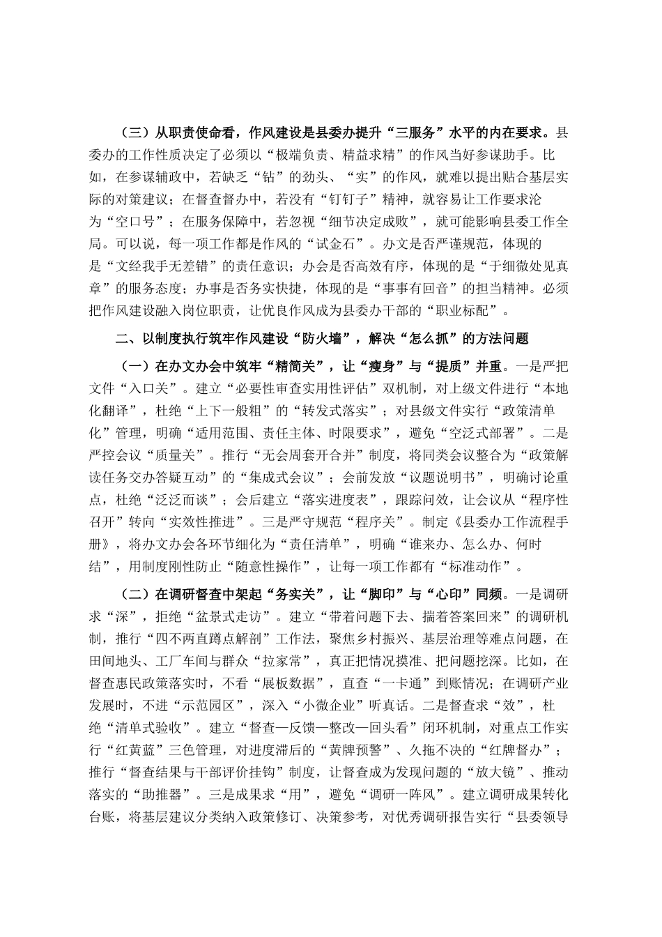 县委办公室主任在2025年学习教育读书班关于加强作风建设的研讨发言_第2页