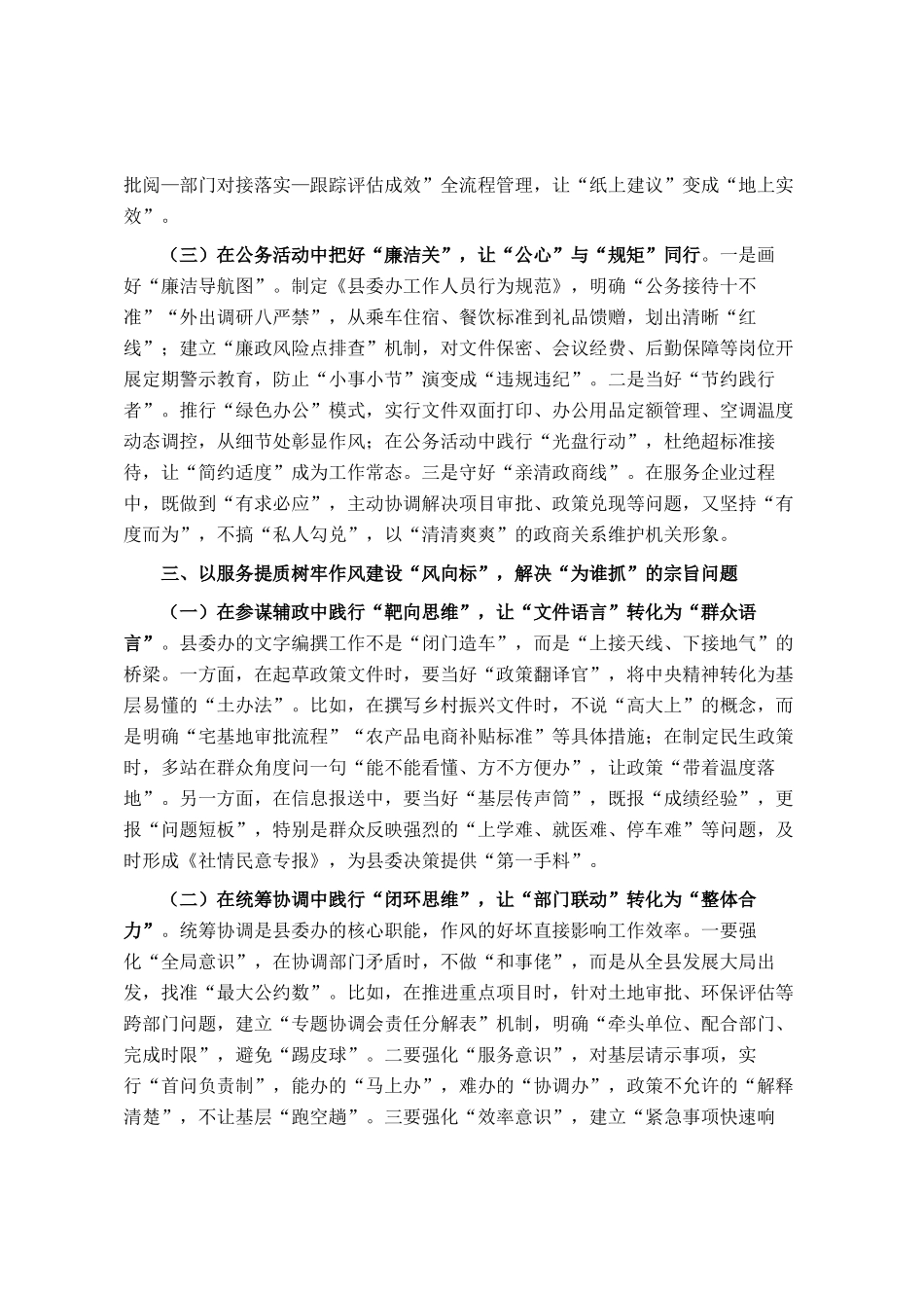 县委办公室主任在2025年学习教育读书班关于加强作风建设的研讨发言_第3页
