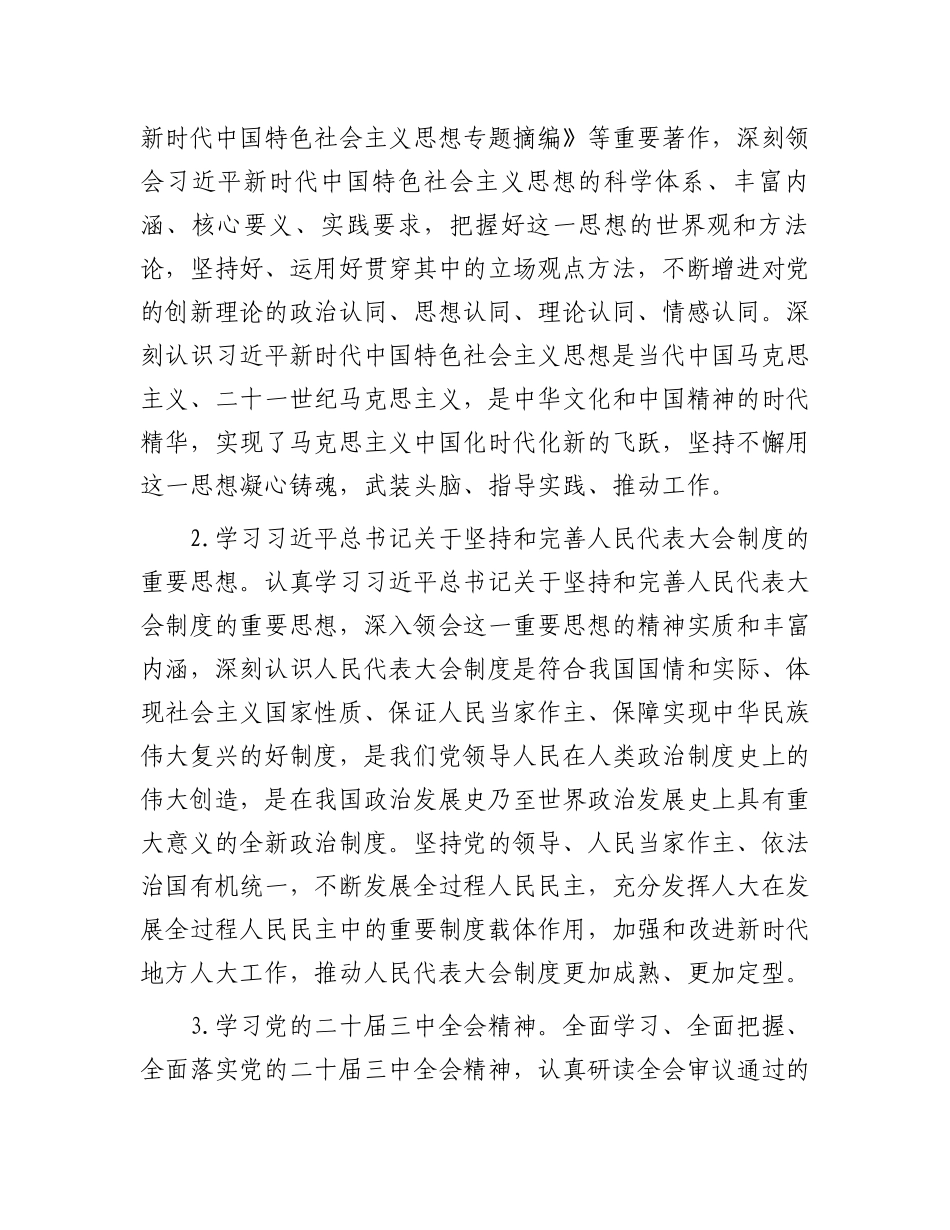 20250321市人大办公室机关关于2025年党组理论学习中心组专题学习计划_第2页