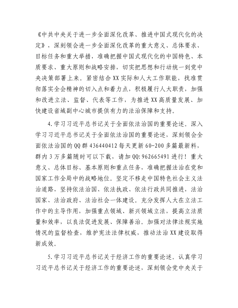 20250321市人大办公室机关关于2025年党组理论学习中心组专题学习计划_第3页