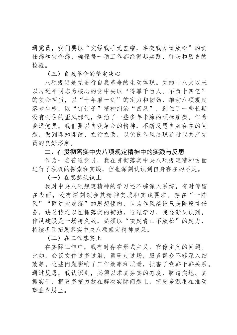 县委办人员学习贯彻中央八项规定精神研讨发言材料_第2页