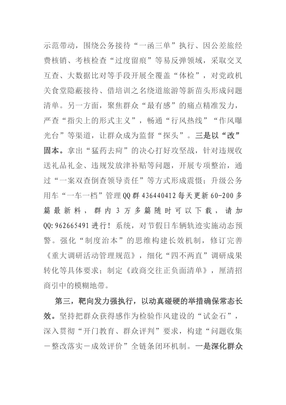 20250321市委书记在中心组学习中央八项规定及其实施细则精神研讨发言材料_第3页
