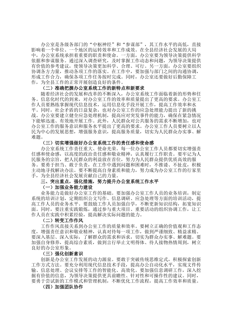 县委办主任在县四办主任联席（扩大）会议上的讲话_第2页
