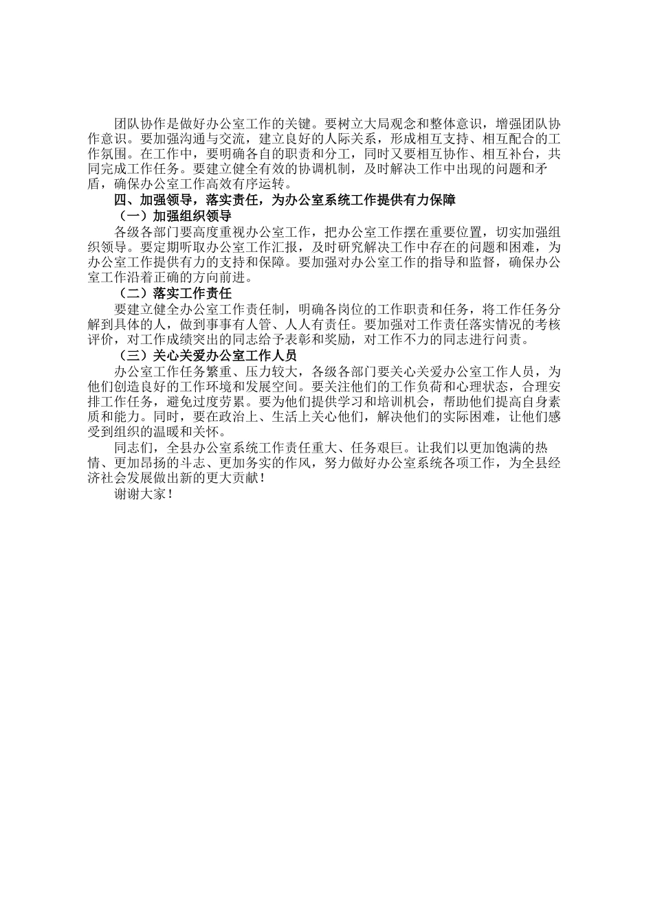 县委办主任在县四办主任联席（扩大）会议上的讲话_第3页