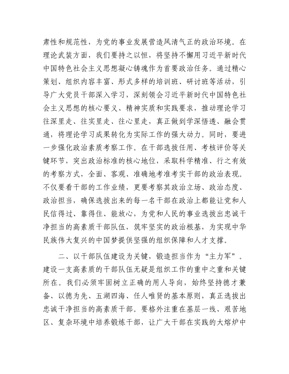 20250321市委组织部部长学习2025年全国组织部长工作会议精神研讨发言材料_第2页