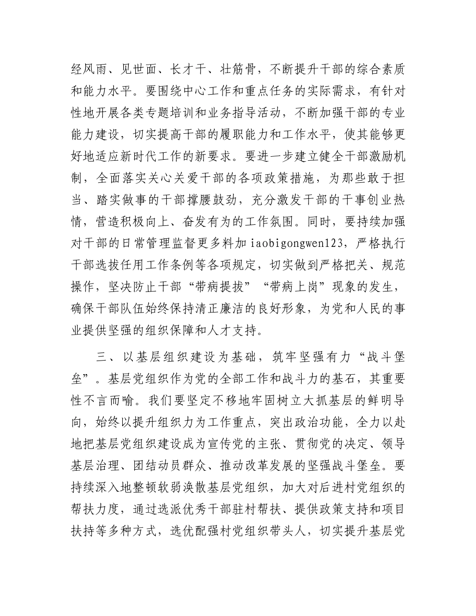 20250321市委组织部部长学习2025年全国组织部长工作会议精神研讨发言材料_第3页