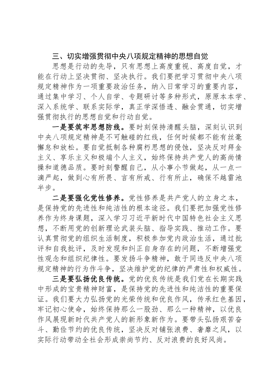 县委办主任中央八项规定精神研讨发言材料_第3页