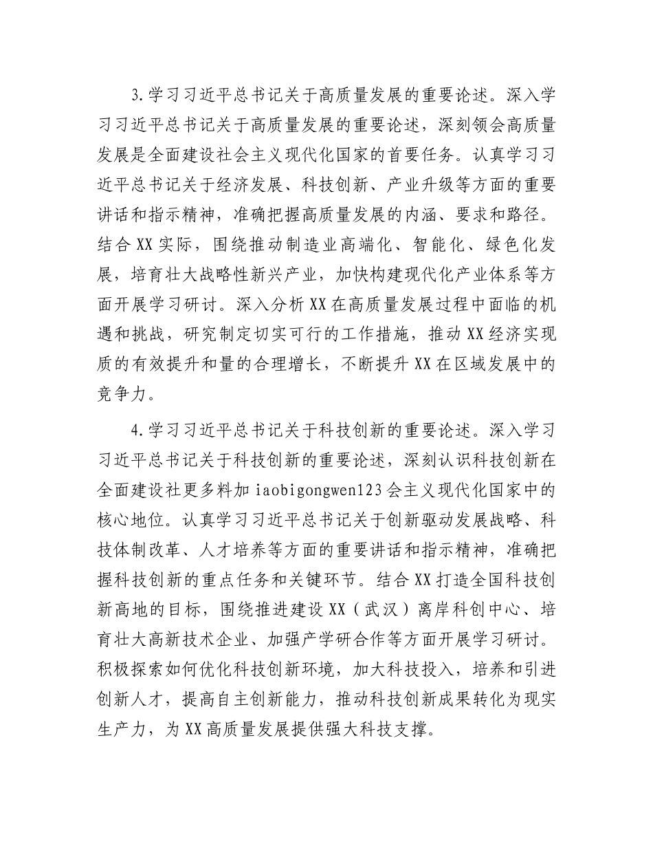 20250321市政府办公室2025年党组理论学习中心组专题学习计划_第3页