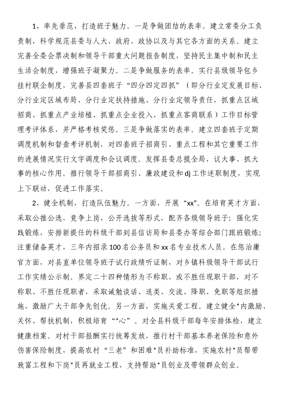 县委常委班子自身建设情况报告_第2页