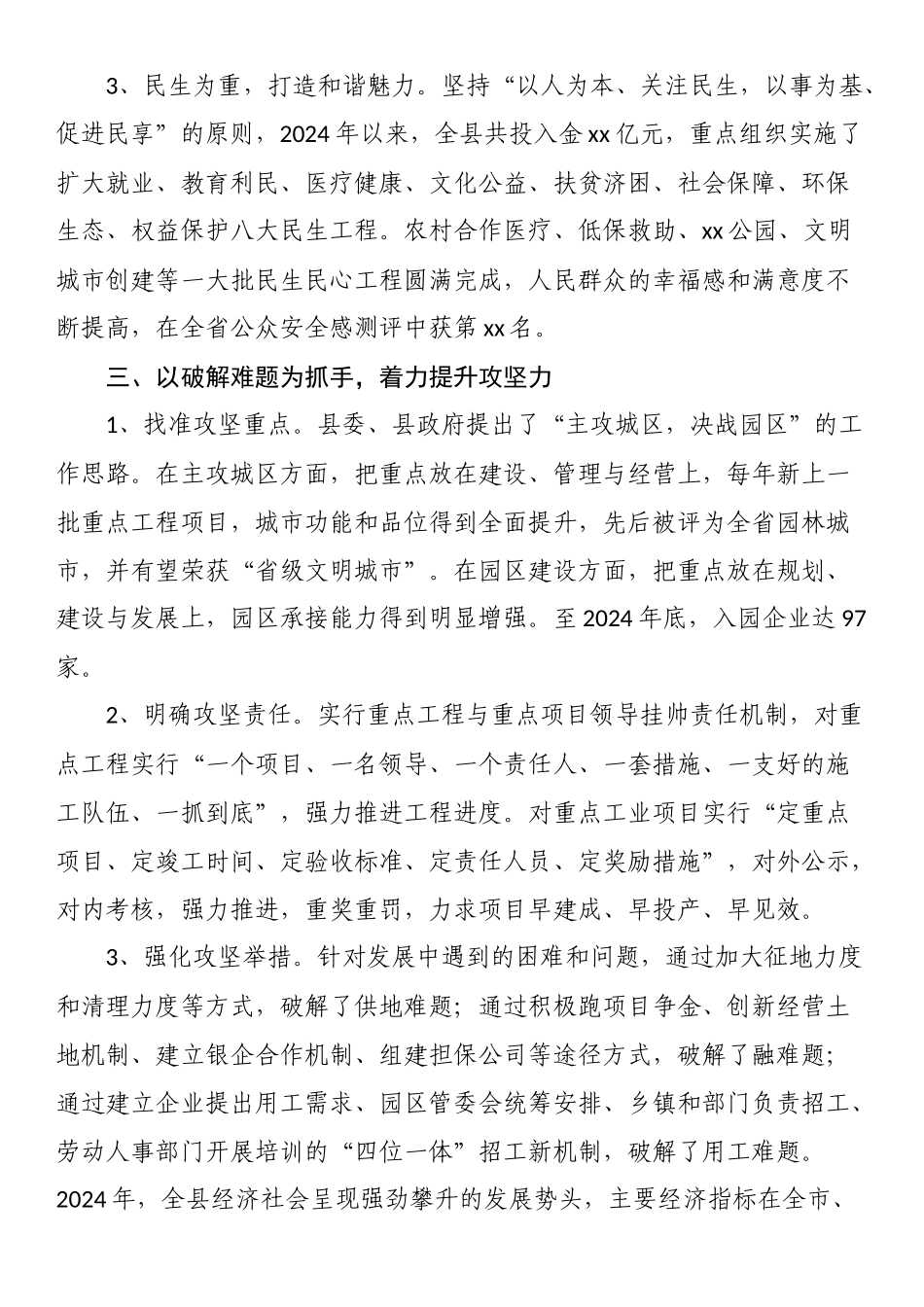 县委常委班子自身建设情况报告_第3页