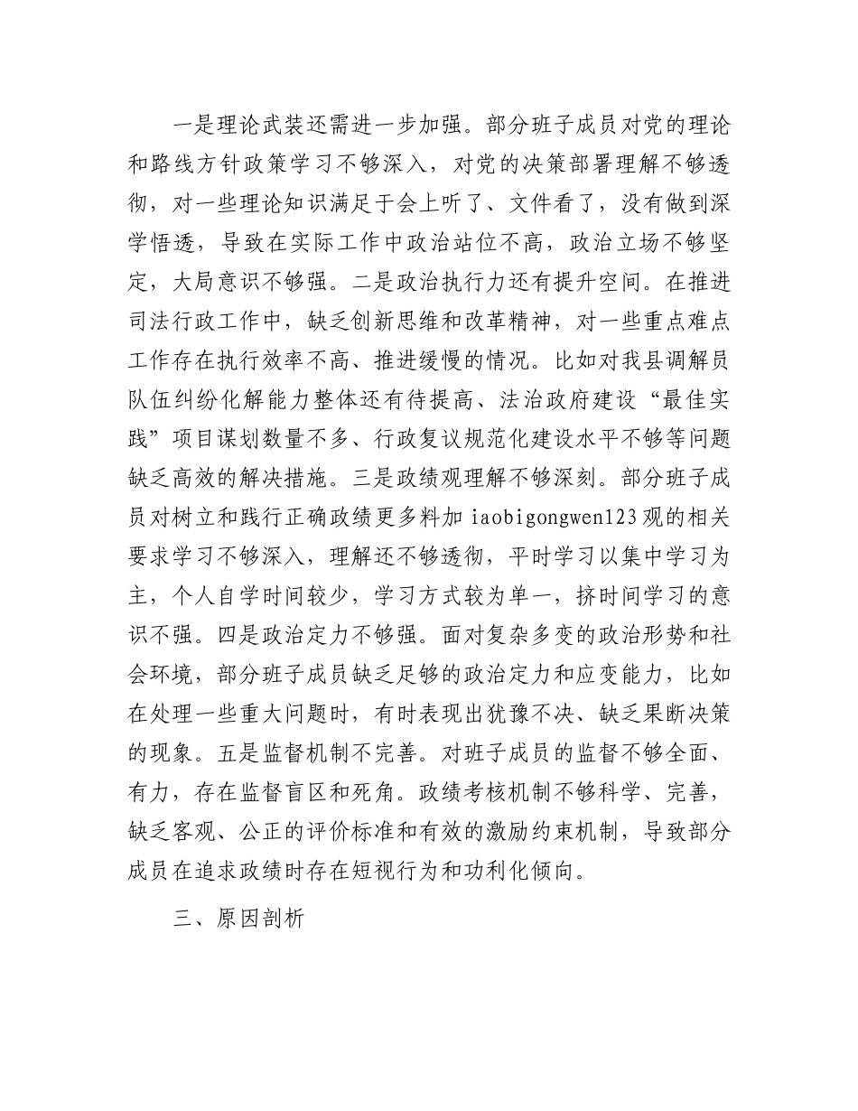 20250321县司法局2024年领导班子政治建设暨政绩观调研分析自查报告_第2页