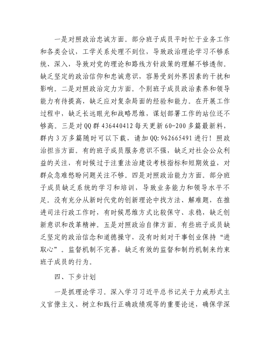 20250321县司法局2024年领导班子政治建设暨政绩观调研分析自查报告_第3页