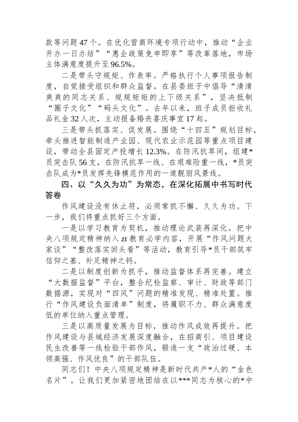 县委副书记在学习教育读书班上的交流发言_第3页
