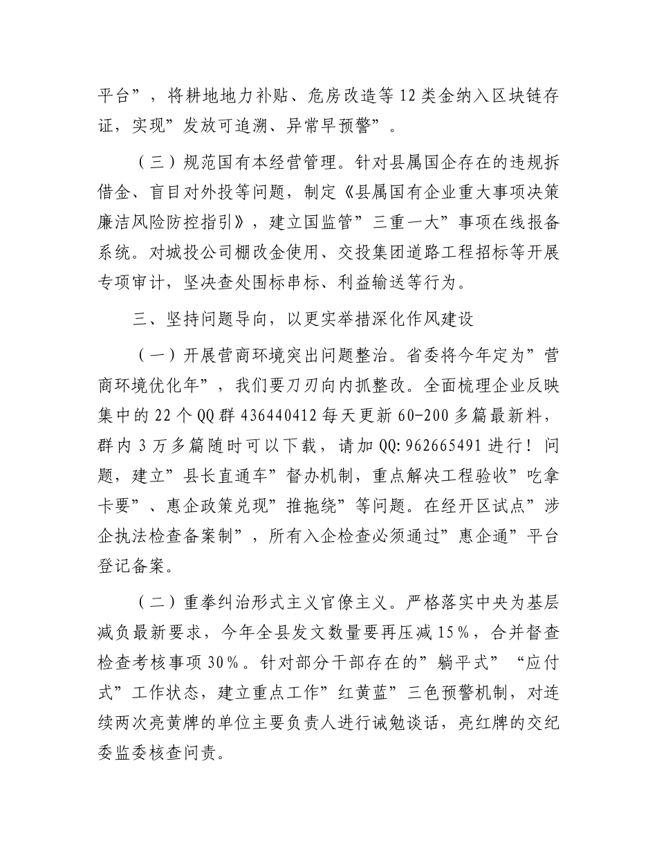 20250321县长在县政府廉政工作会议上的讲话_第3页