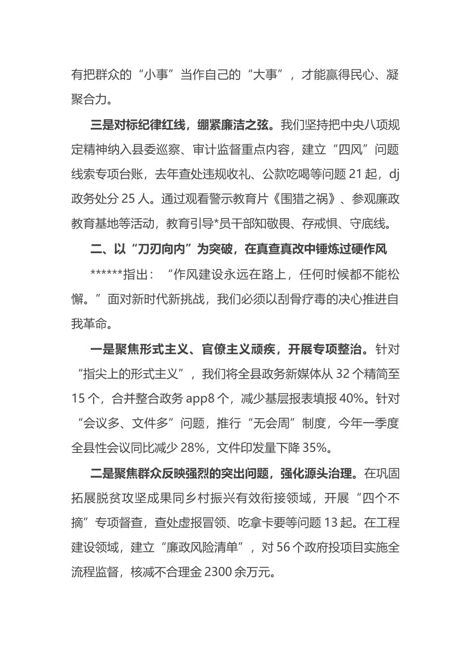 县委副书记在学习教育读书班上的交流发言八项规定_第2页