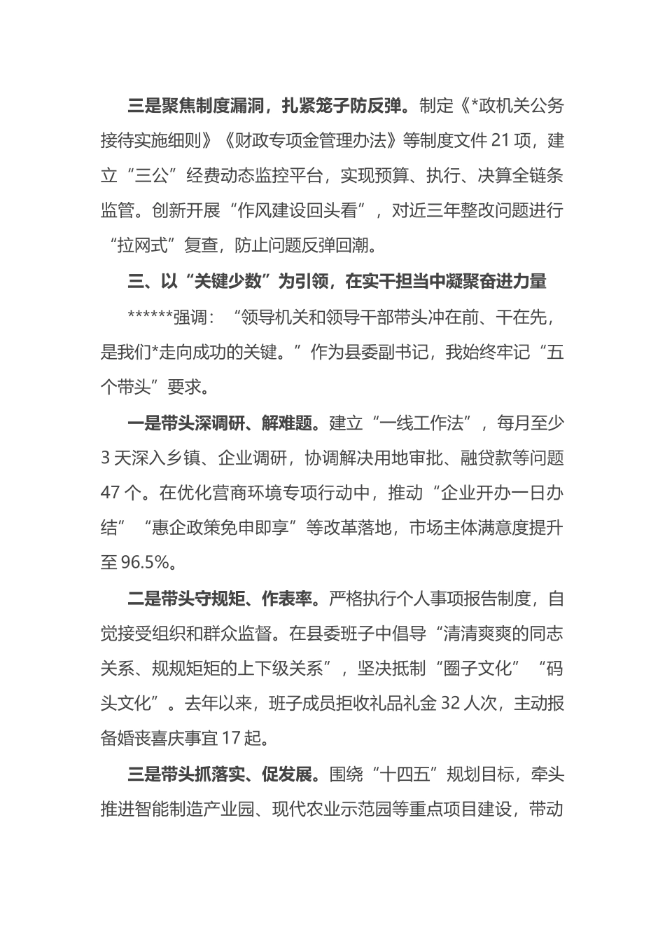 县委副书记在学习教育读书班上的交流发言八项规定_第3页