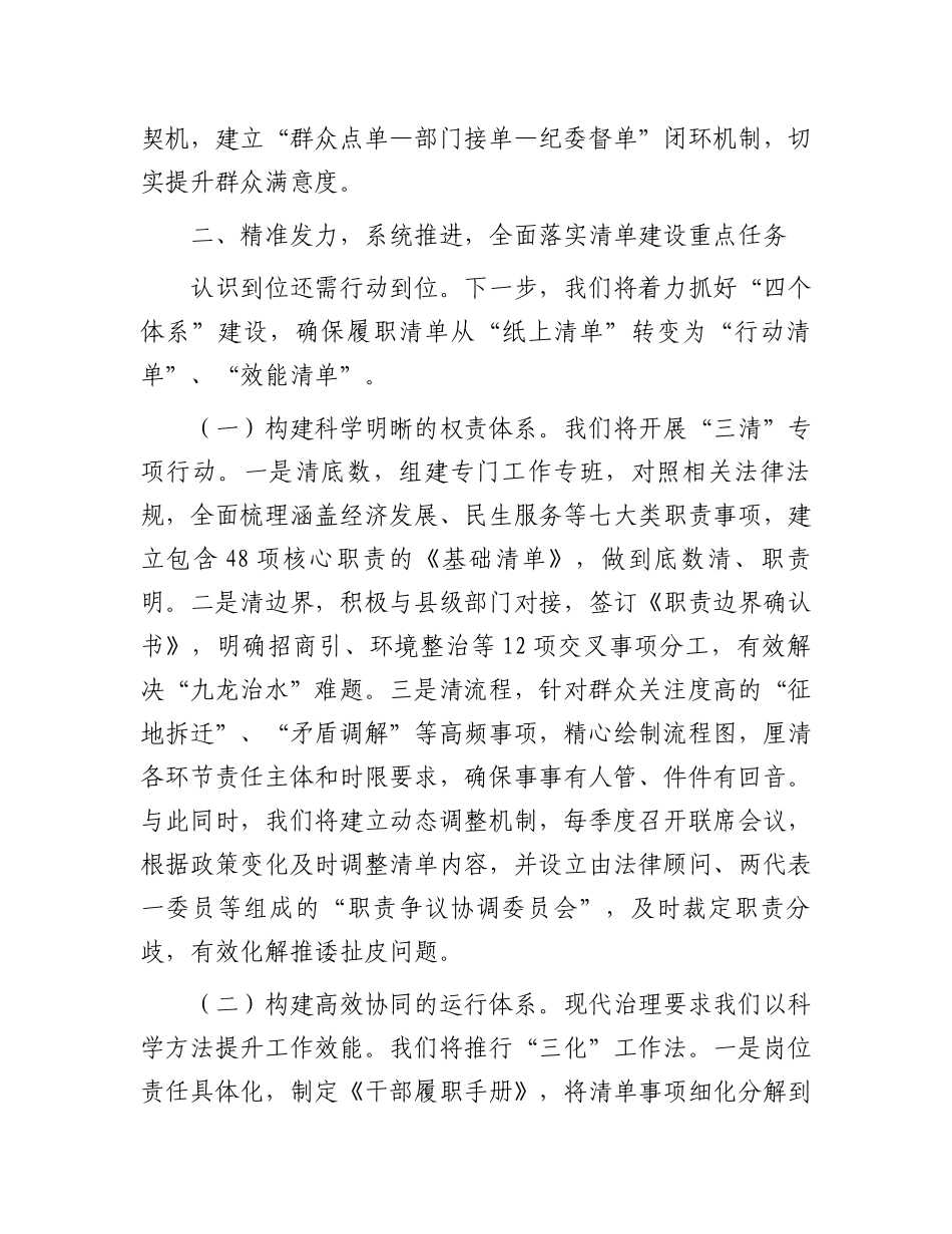20250321乡镇党委书记在履职事项清单动员部署会上的表态发言_第2页