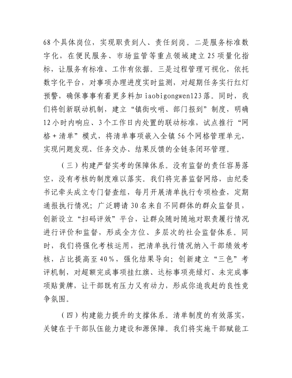 20250321乡镇党委书记在履职事项清单动员部署会上的表态发言_第3页
