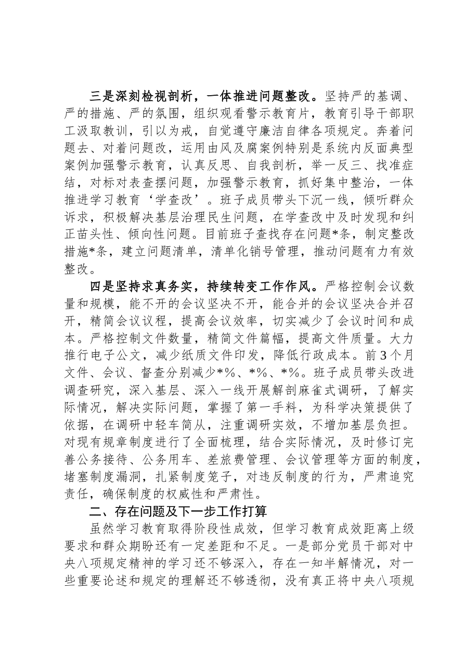 县委关于中央八项规定精神学习教育的阶段性工作汇报材料_第2页