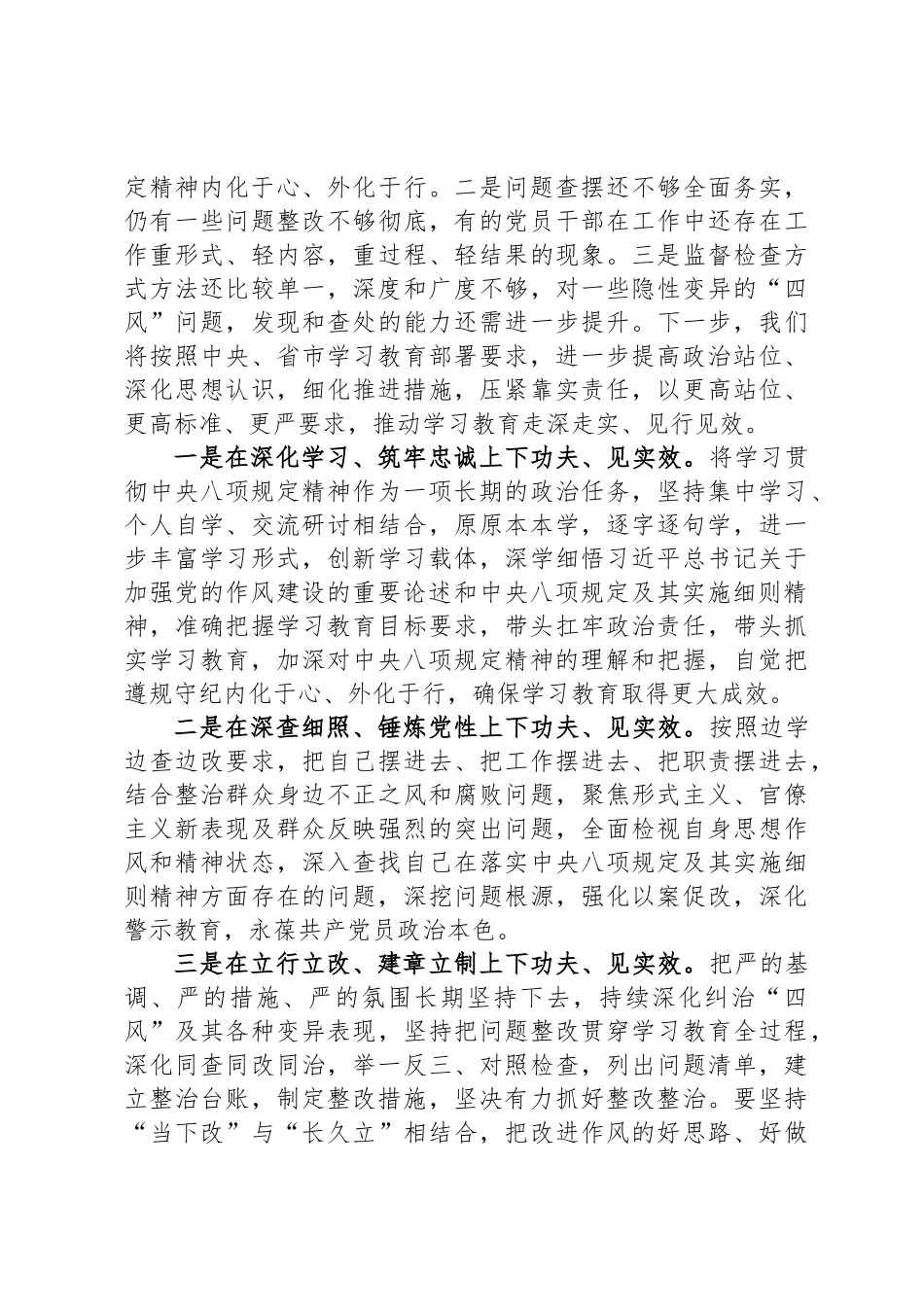 县委关于中央八项规定精神学习教育的阶段性工作汇报材料_第3页