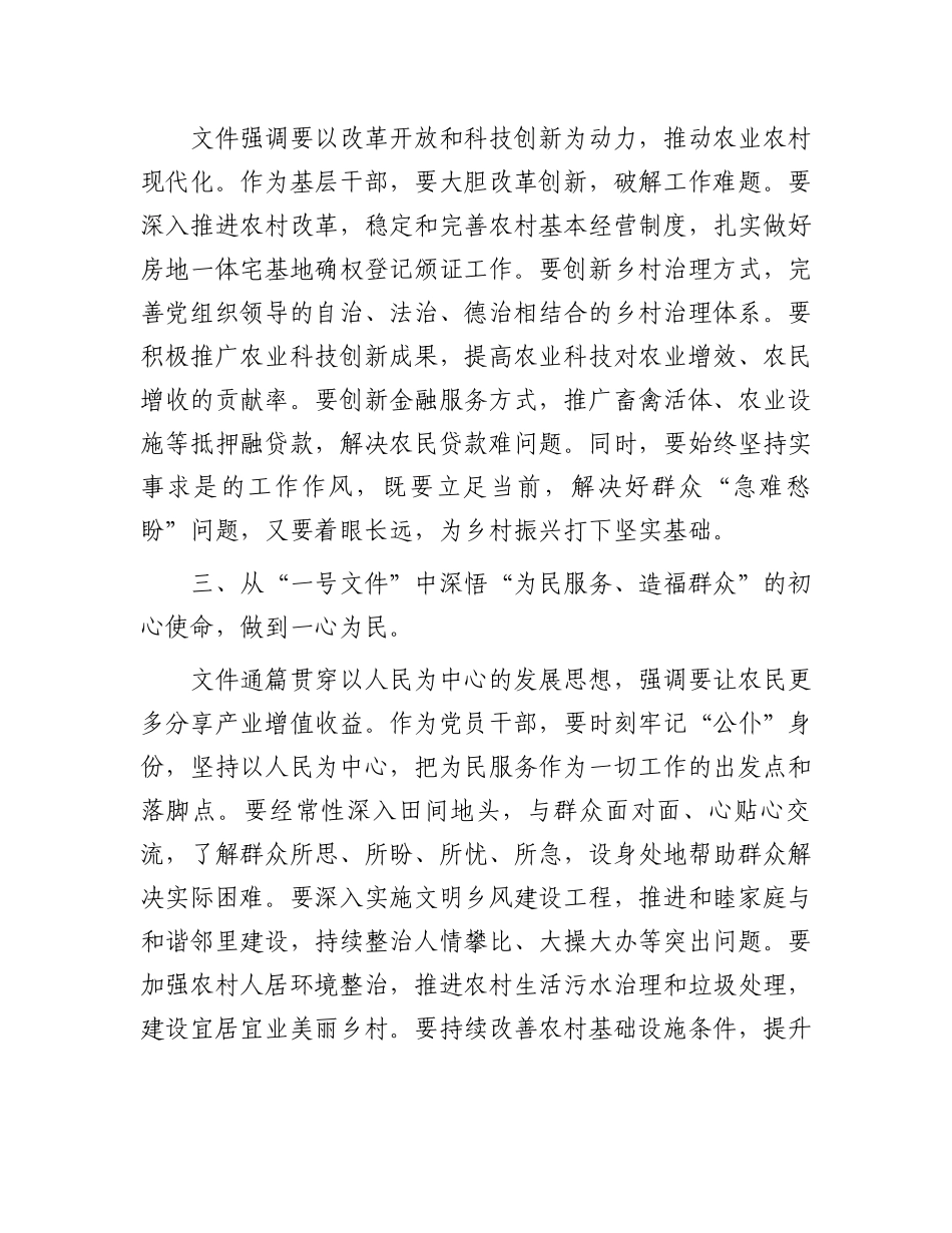 20250321乡镇干部学习中央一号文件精神心得体会_第2页