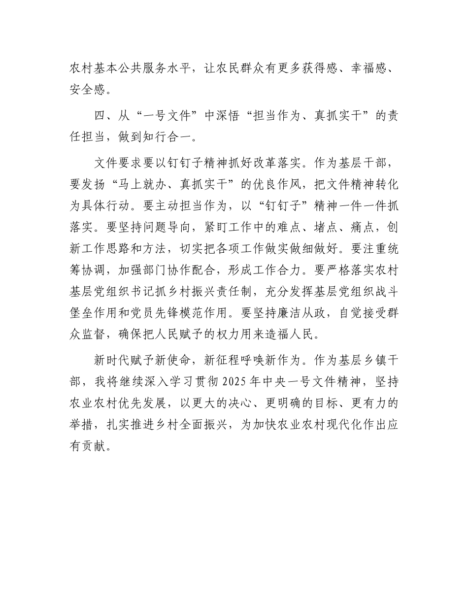 20250321乡镇干部学习中央一号文件精神心得体会_第3页