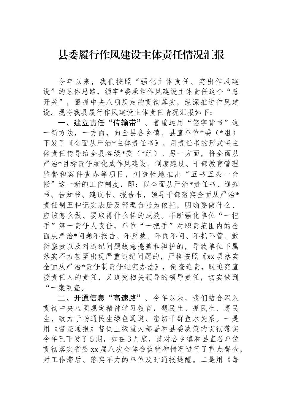 县委履行作风建设主体责任情况汇报_第1页