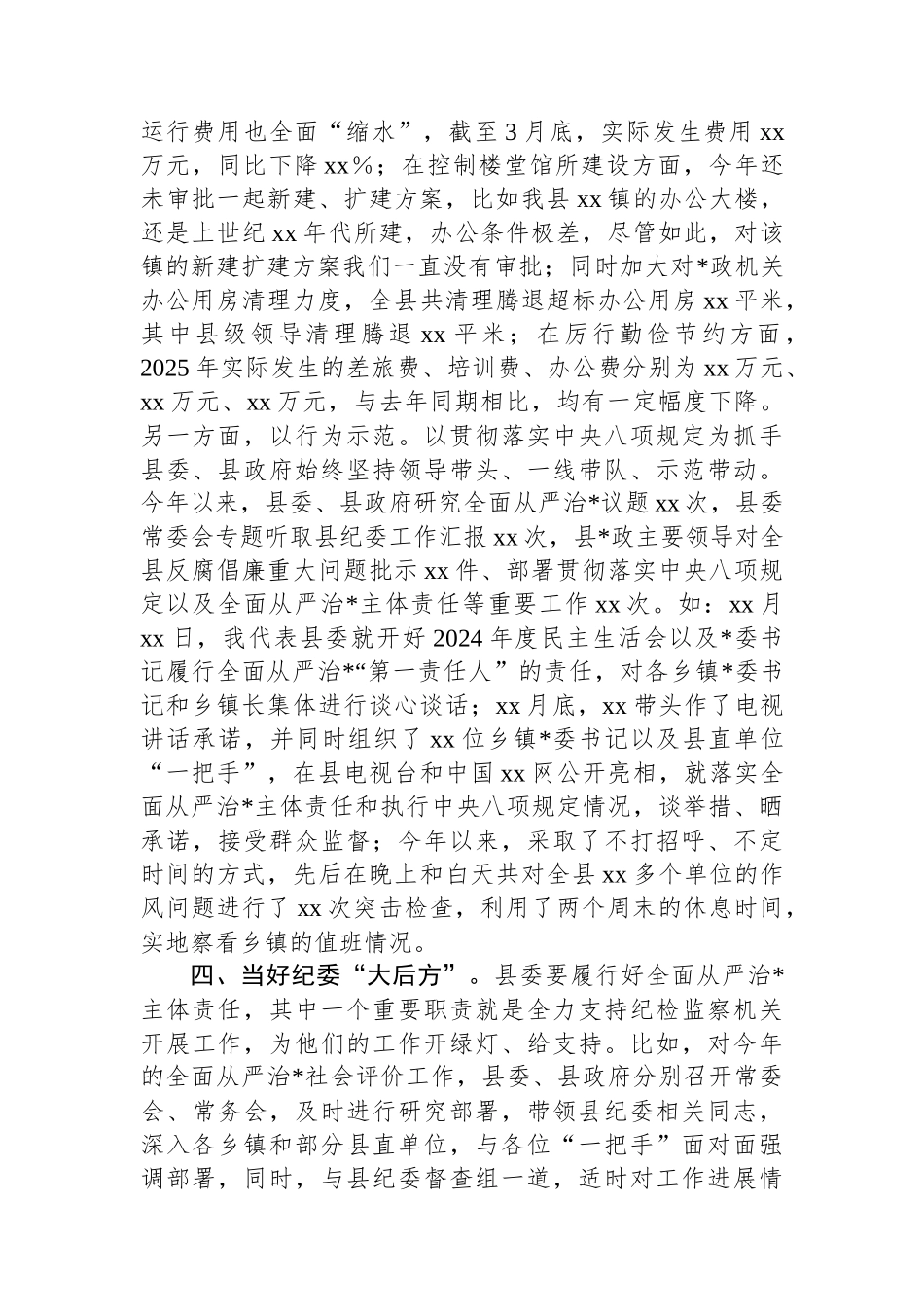 县委履行作风建设主体责任情况汇报_第3页