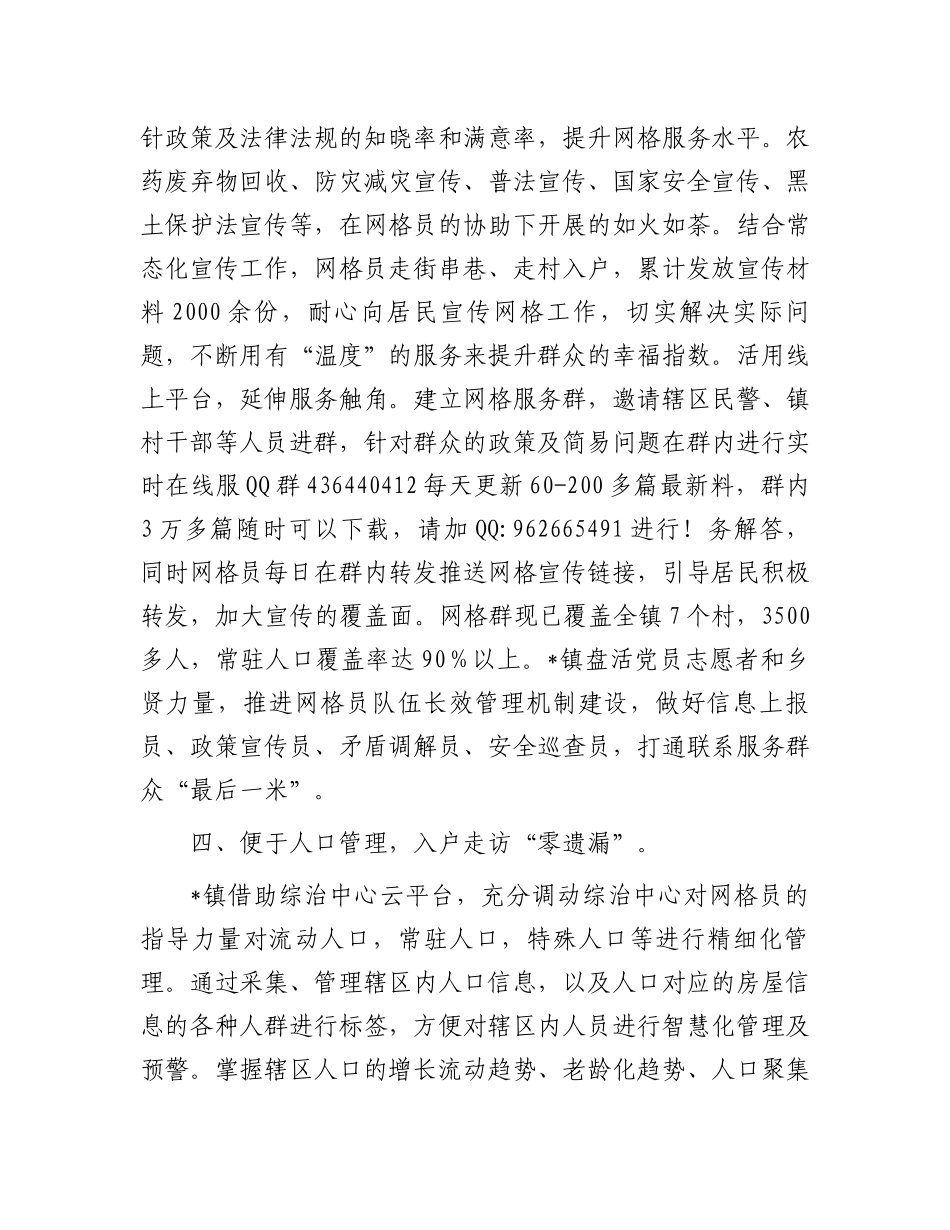 20250321乡镇网格化典型经验做法_第3页