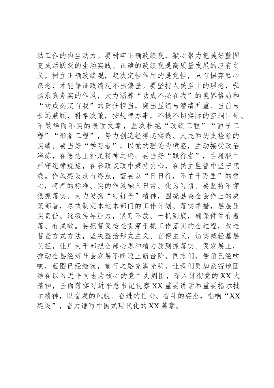 县委书记深入贯彻中央八项规定精神学习教育理论中心组学习研讨发言提纲_第3页