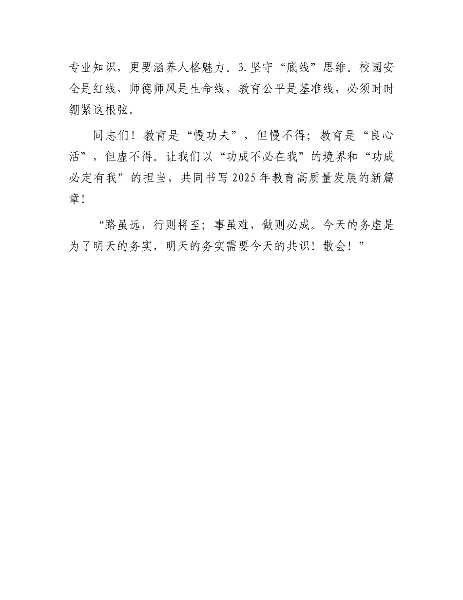 20250321在2025年全市教育系统务虚工作会议上的讲话_第3页