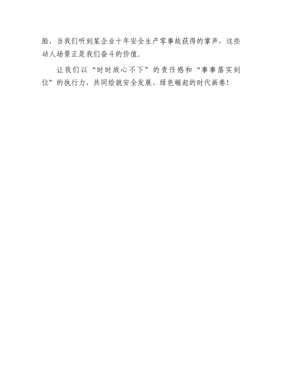 20250321在2025年全镇安全生产、消防安全和生态环境保护工作动员会上的讲话_第3页