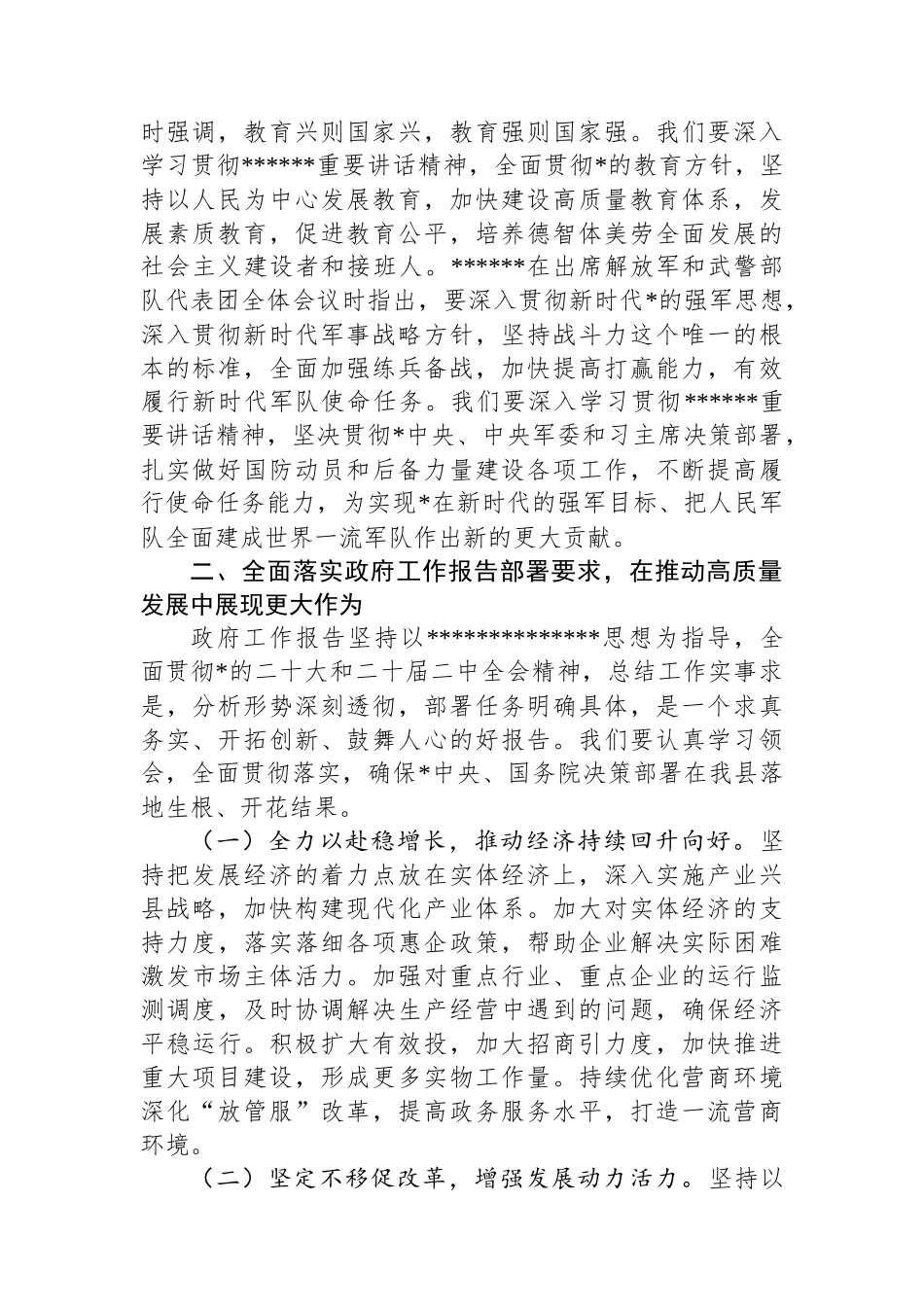 县委书记学习2025年全国两会精神中心组专题研讨发言材料_第2页