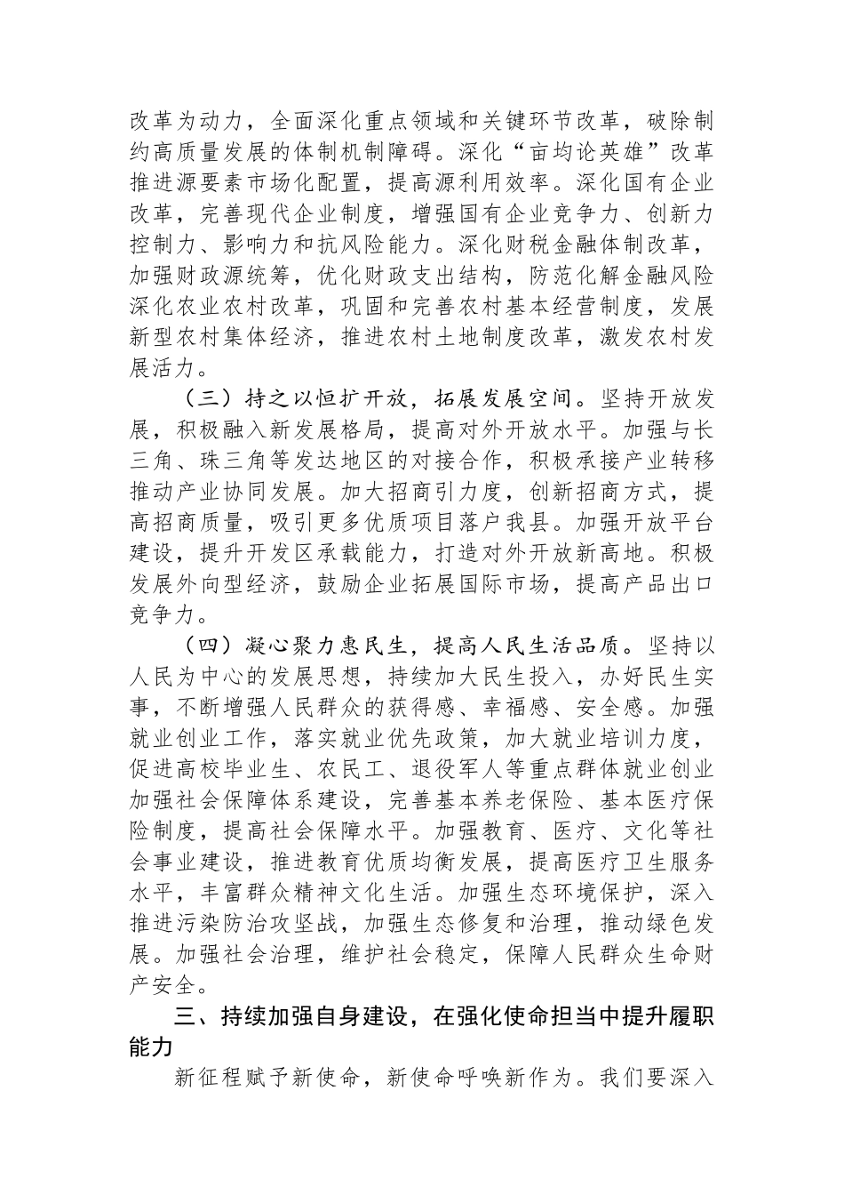 县委书记学习2025年全国两会精神中心组专题研讨发言材料_第3页