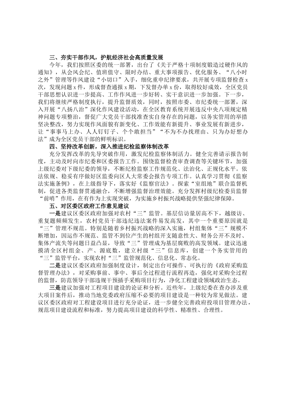 20250321在理论中心组深入贯彻中央八项规定精神学习教育交流研讨会的发言_第2页