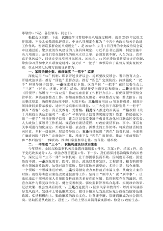 20250321在理论中心组深入贯彻中央八项规定精神学习教育交流研讨会的发言