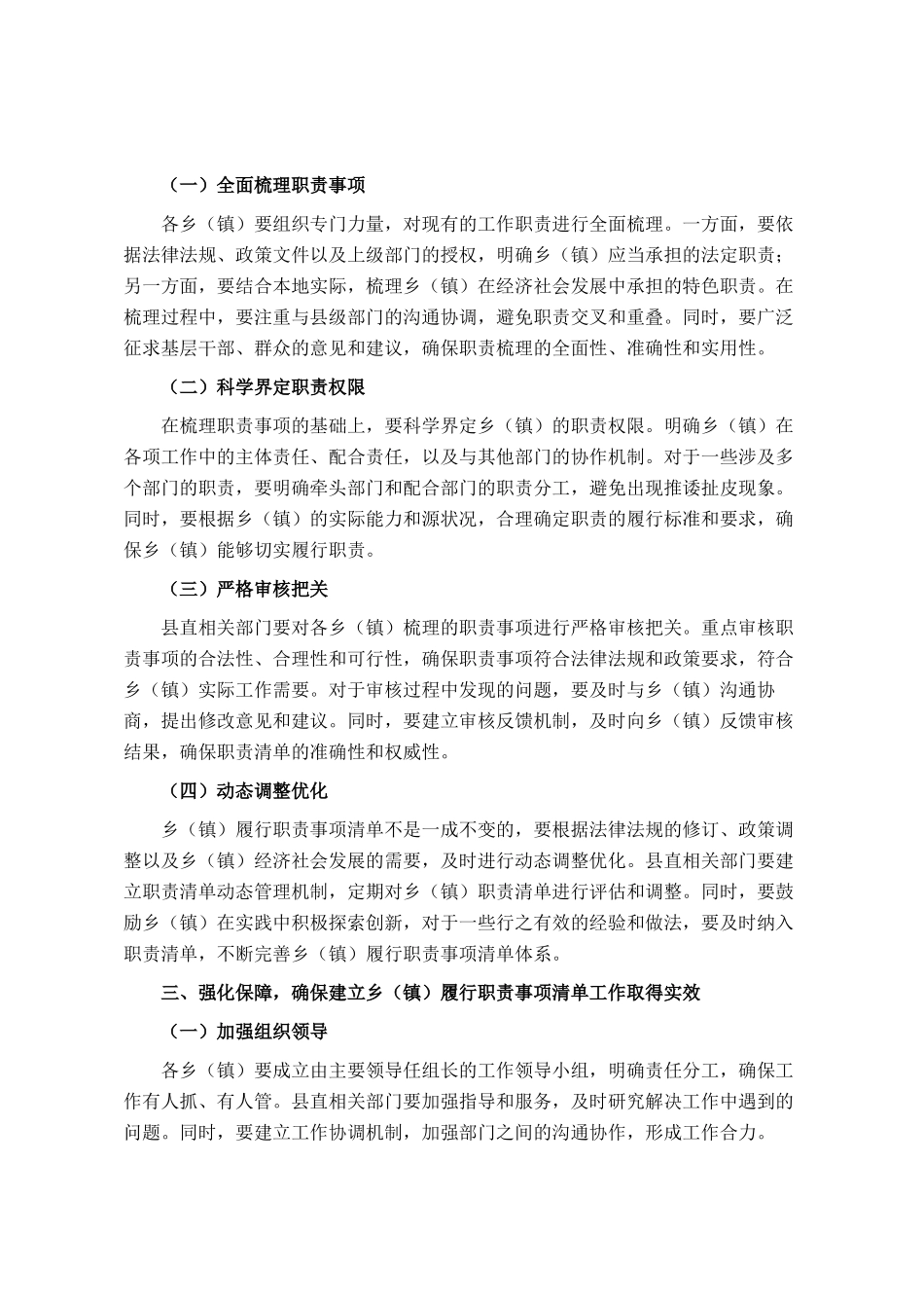 县委书记在2025年县全面建立乡（镇）履行职责事项清单工作推进会上的讲话_第2页