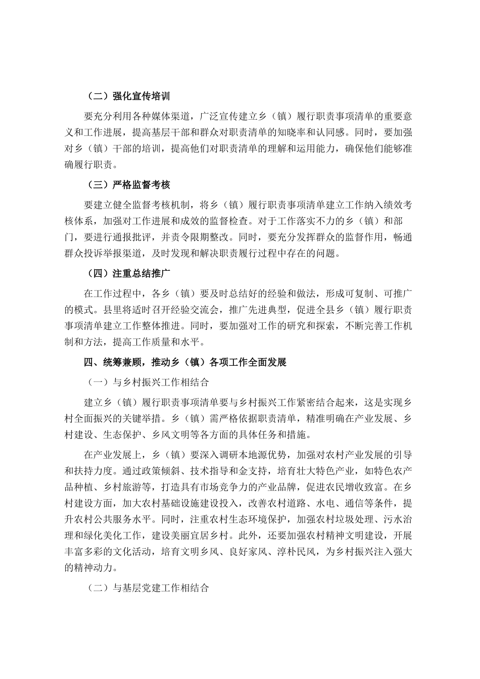 县委书记在2025年县全面建立乡（镇）履行职责事项清单工作推进会上的讲话_第3页