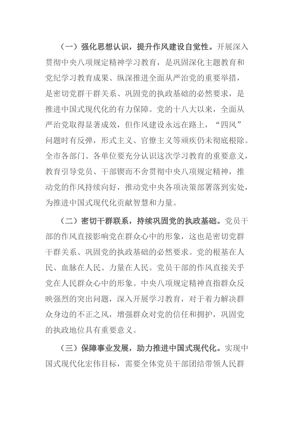 20250321在全市2025年深入贯彻中央八项规定精神学习教育动员部署会上的讲话_第2页