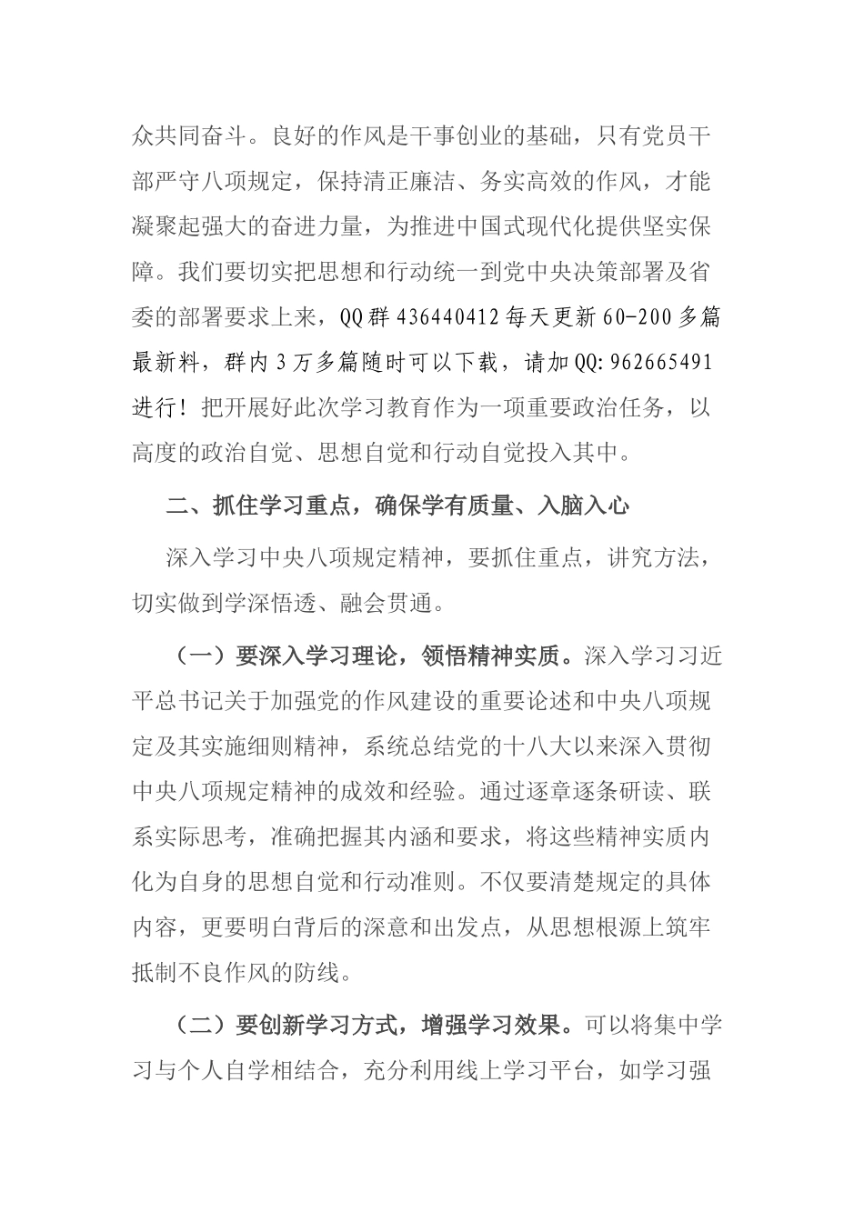 20250321在全市2025年深入贯彻中央八项规定精神学习教育动员部署会上的讲话_第3页