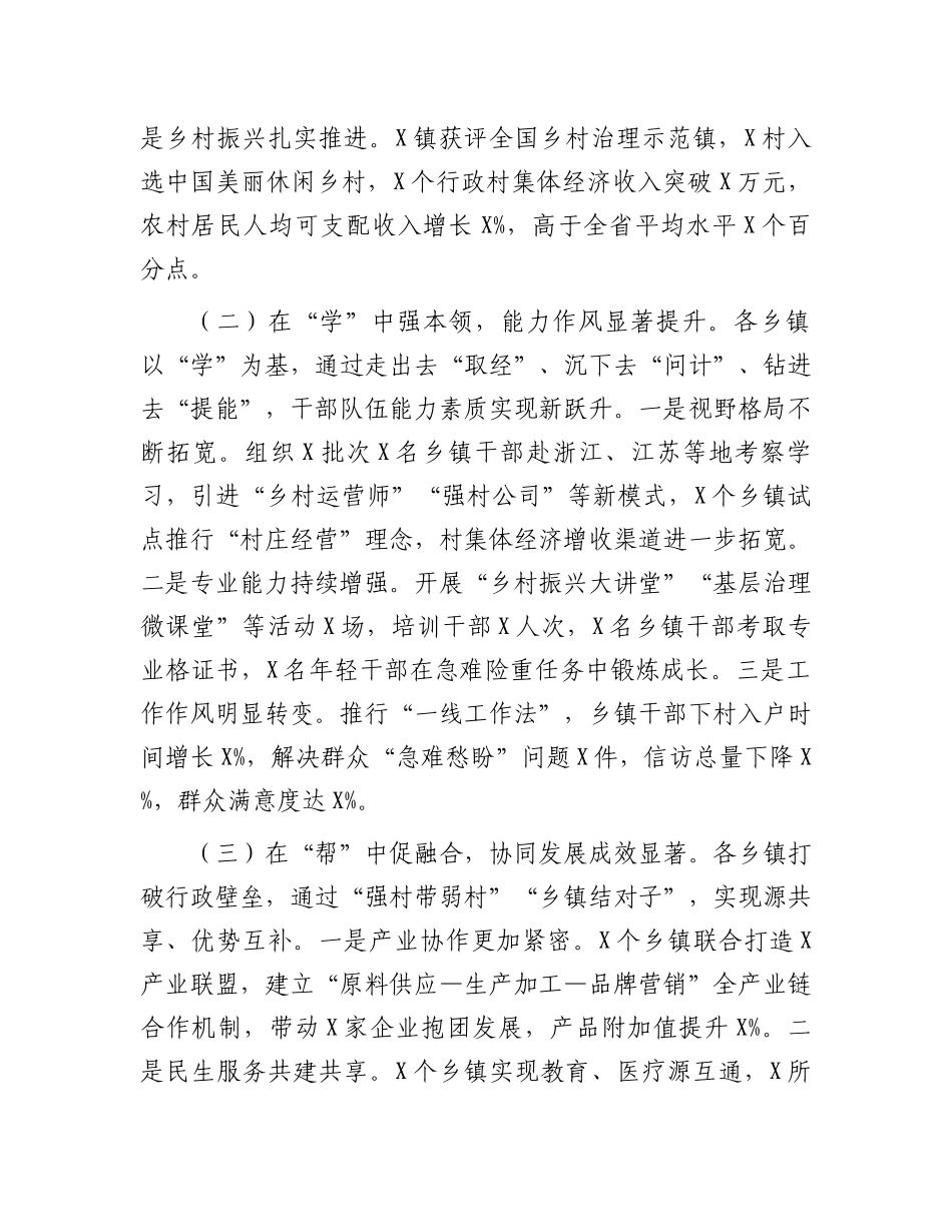 县委书记在2025年乡镇“比学帮”活动集中汇报会上的讲话_第2页
