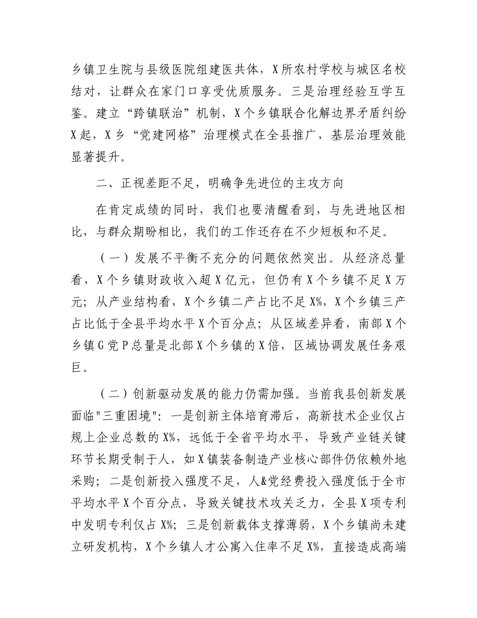 县委书记在2025年乡镇“比学帮”活动集中汇报会上的讲话_第3页